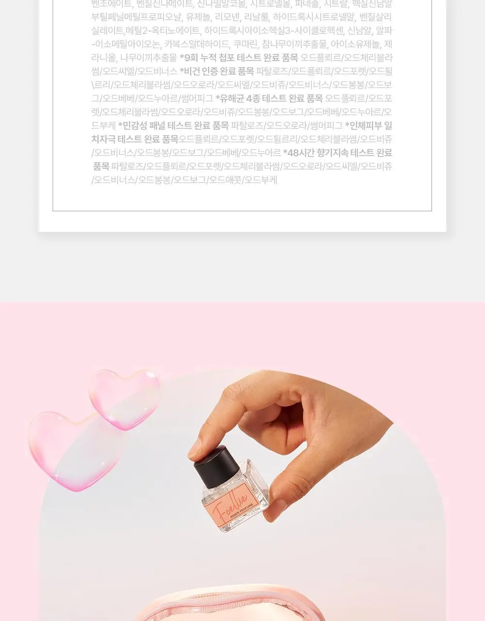 [Y존케어] 포엘리에 페미닌 이너퍼퓸 데일리 멀티 향수 16종 택 1 상세페이지 41